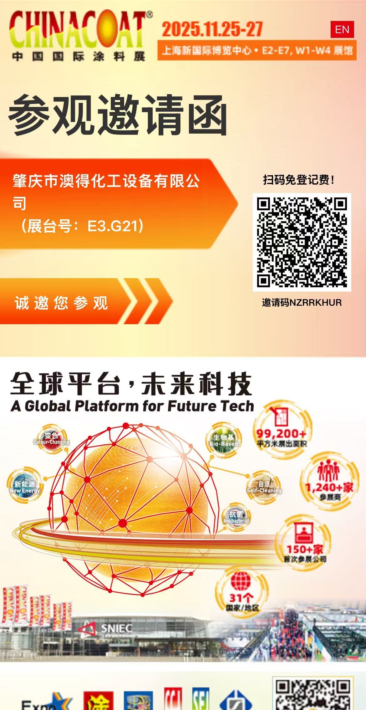 澳门新浦新京5197&bull;亮相2025中国国际涂料展 